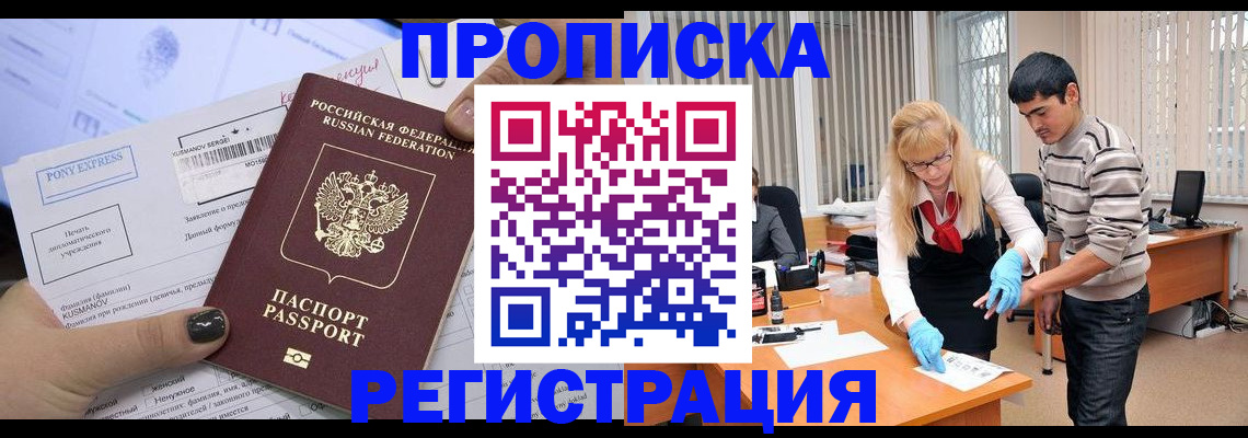 прописка ребенка в Ессентуках